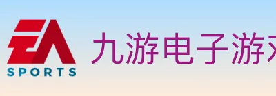 九游电子游戏官网 logo